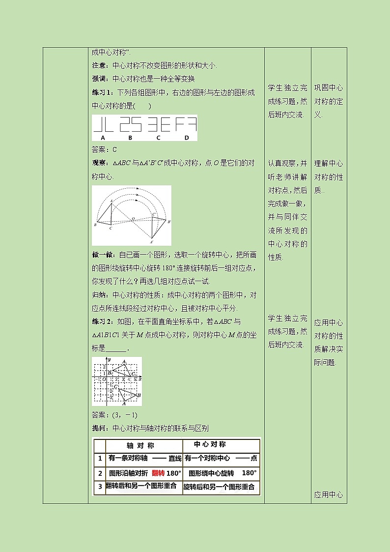 3.3 中心对称-教学设计02
