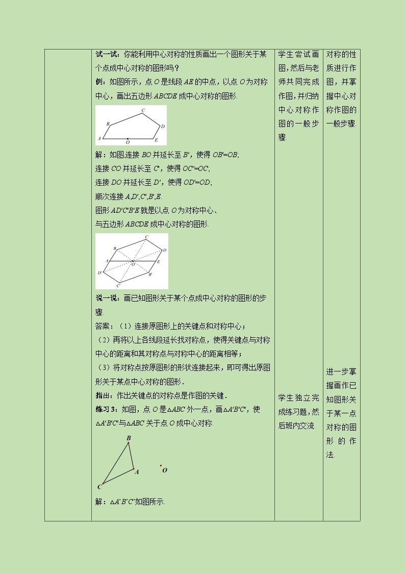 3.3 中心对称-教学设计03