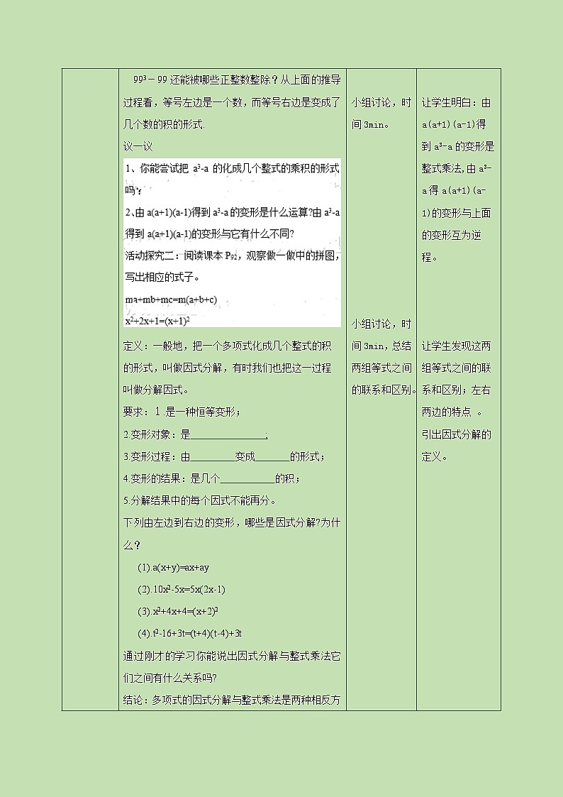 4.1 因式分解 教学设计第2页