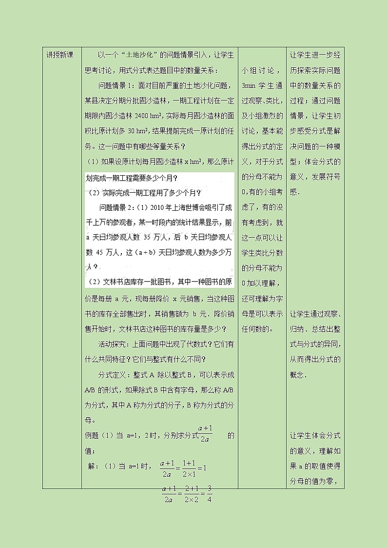 5.1.1 认识分式 第一课时  教学设计02