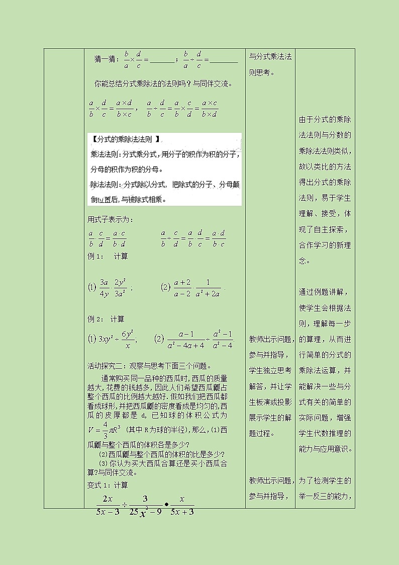 5.2分式的乘除法   教学设计02