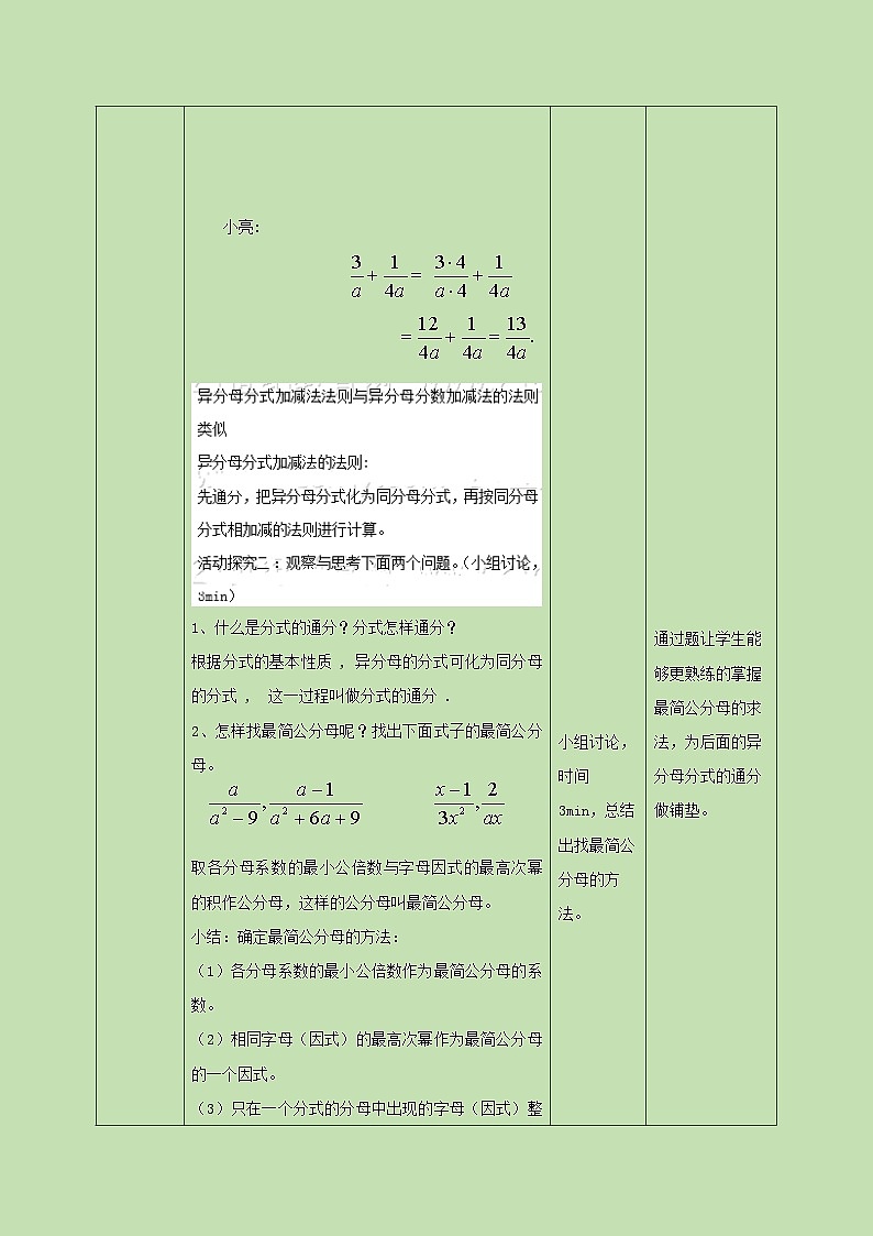 5.3.2 分式的加减法(二)  教学设计02
