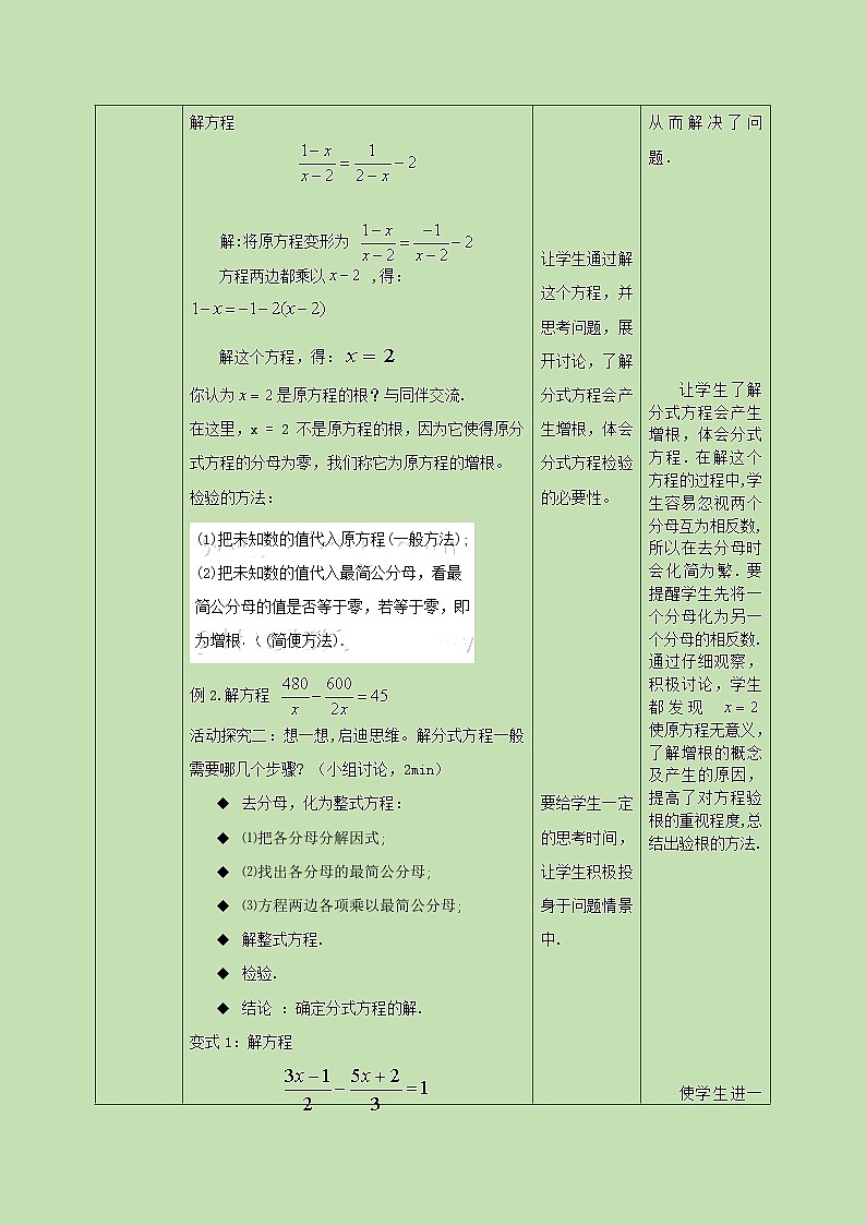 5.4.2分式方程（二） 教学设计02