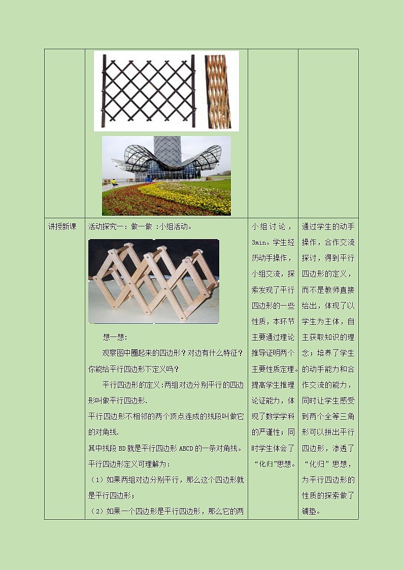 6.1.1平行四边形的性质（一） 教学设计02