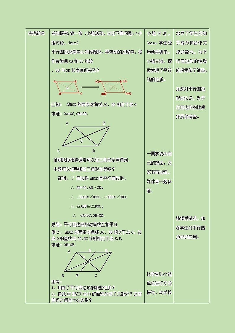 6.1.2平行四边形的性质（二） 教学设计02