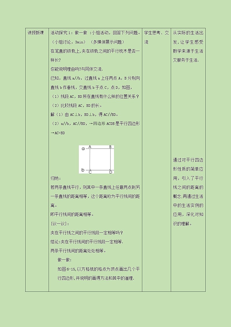 6.2.3平行四边形的判定（三）  教学设计第2页