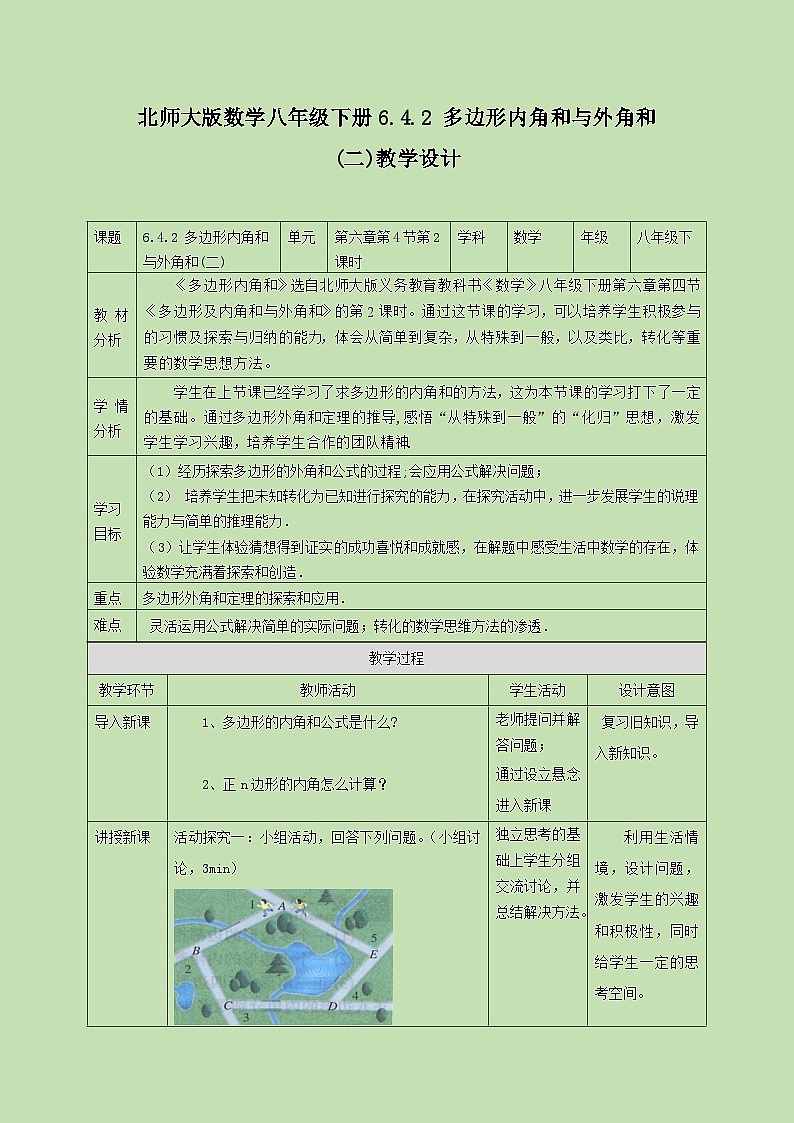 6.4.2 多边形的内角与外角和(二)   教学设计第1页