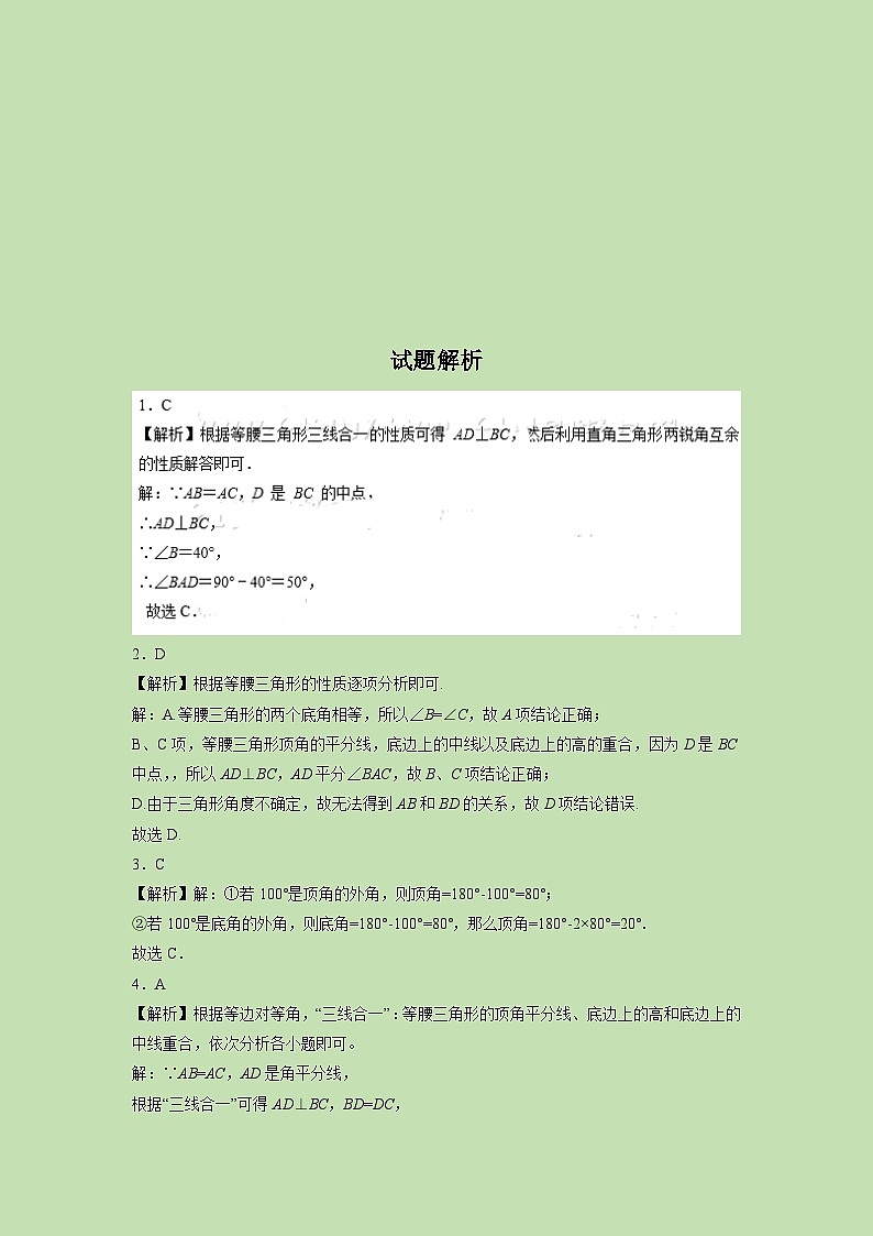 1.1 等腰三角形（1）-试卷03