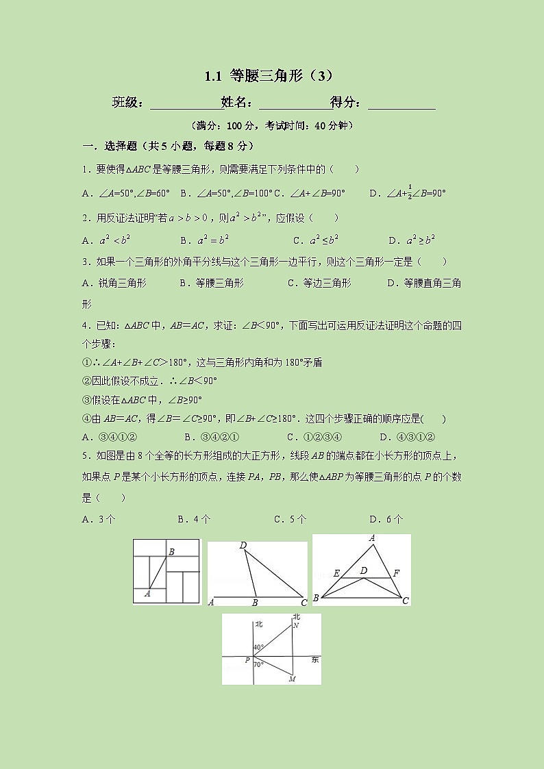 1.1 等腰三角形（3）-试卷01