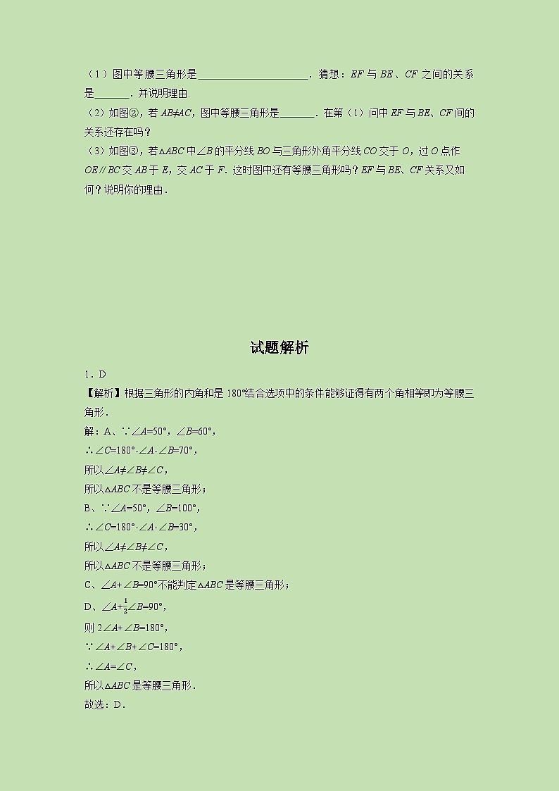 1.1 等腰三角形（3）-试卷03