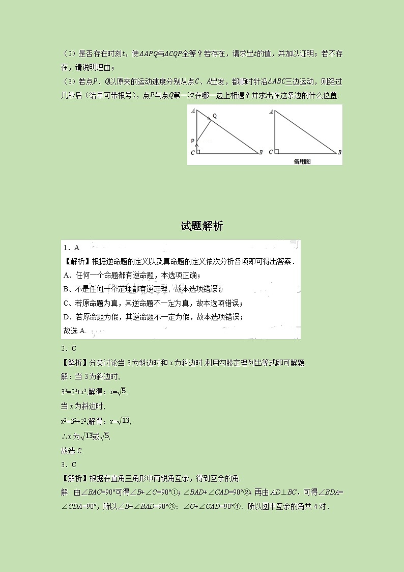 1.2 直角三角形（1）-试卷03