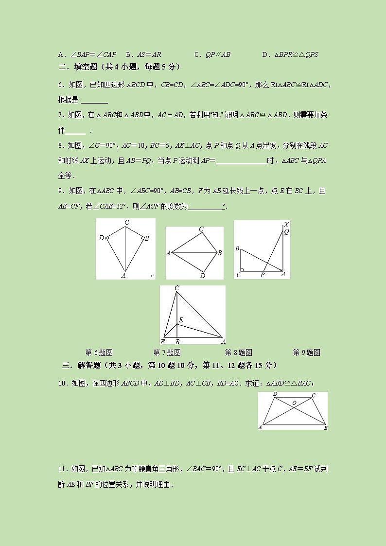 1.2 直角三角形（2）-试卷02