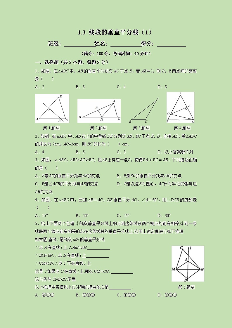 1.3 线段的垂直平分线（1）-试卷01
