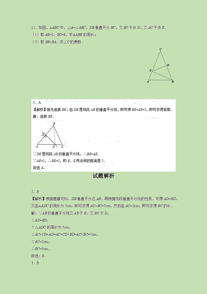 1.3 线段的垂直平分线（1）-试卷03