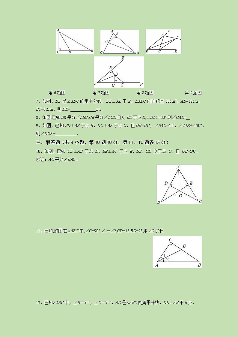 1.4 角平分线（1）-试卷02