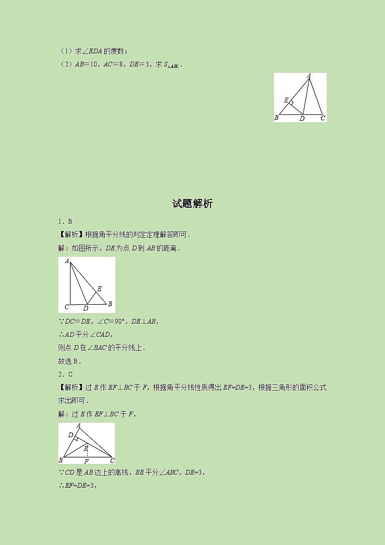 1.4 角平分线（1）-试卷03