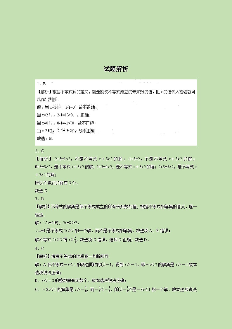 2.3不等式的解集-试卷03