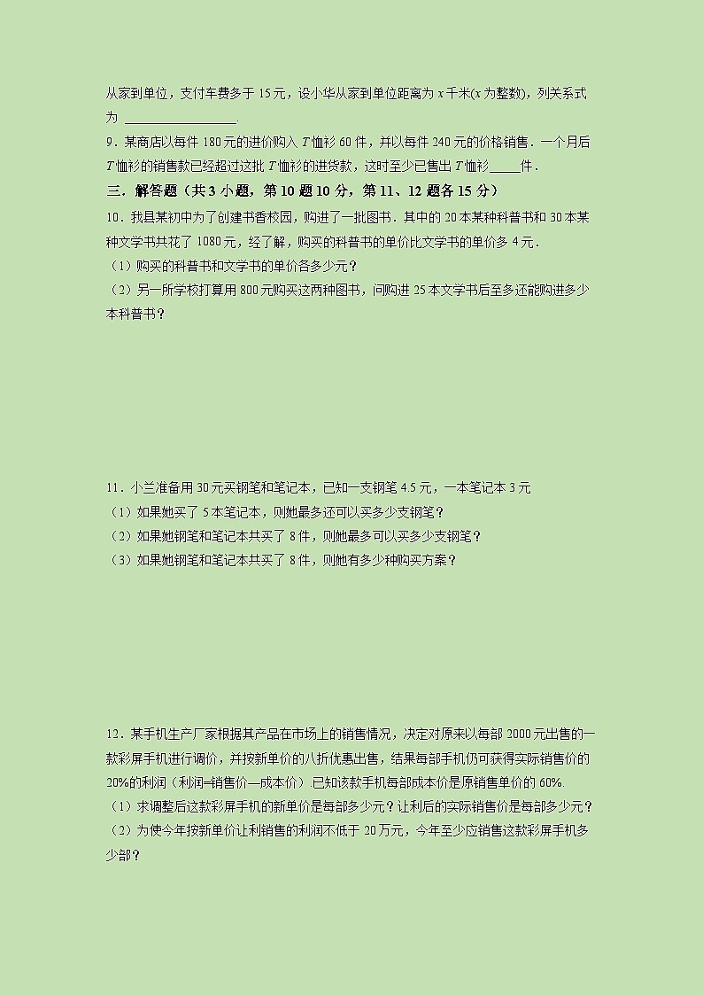 2.4 一元一次不等式（2）-试卷02