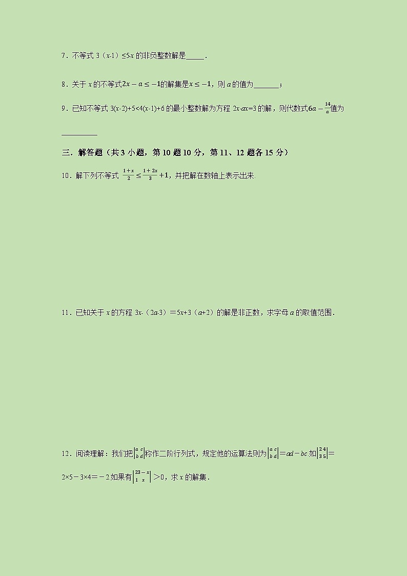 2.4一元一次不等式（1）-试卷02