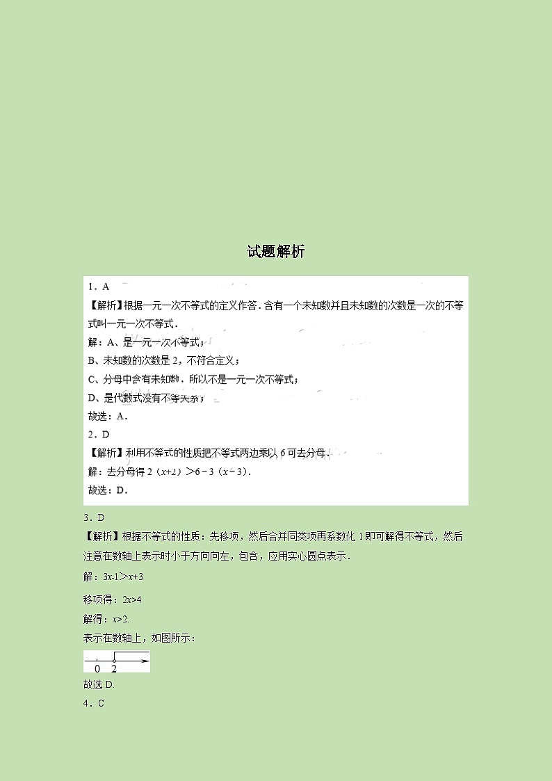 2.4一元一次不等式（1）-试卷03