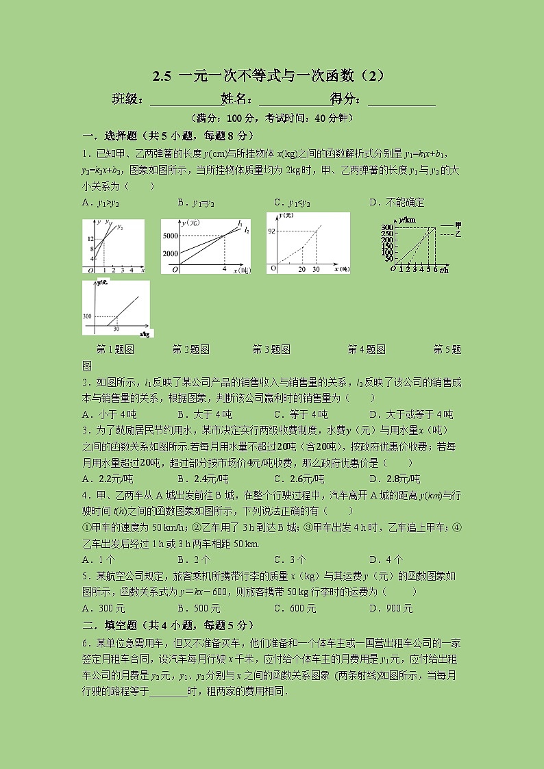 2.5 一元一次不等式与一次函数（2）-试卷01