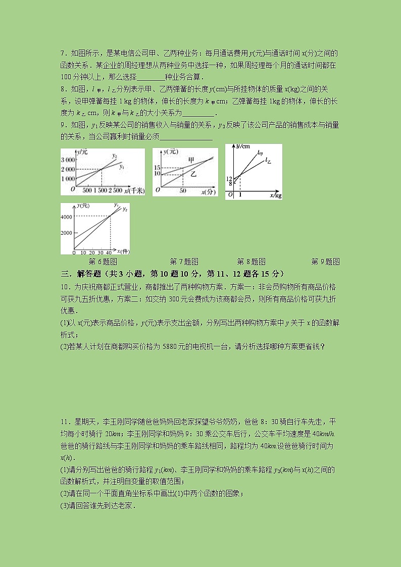 2.5 一元一次不等式与一次函数（2）-试卷02