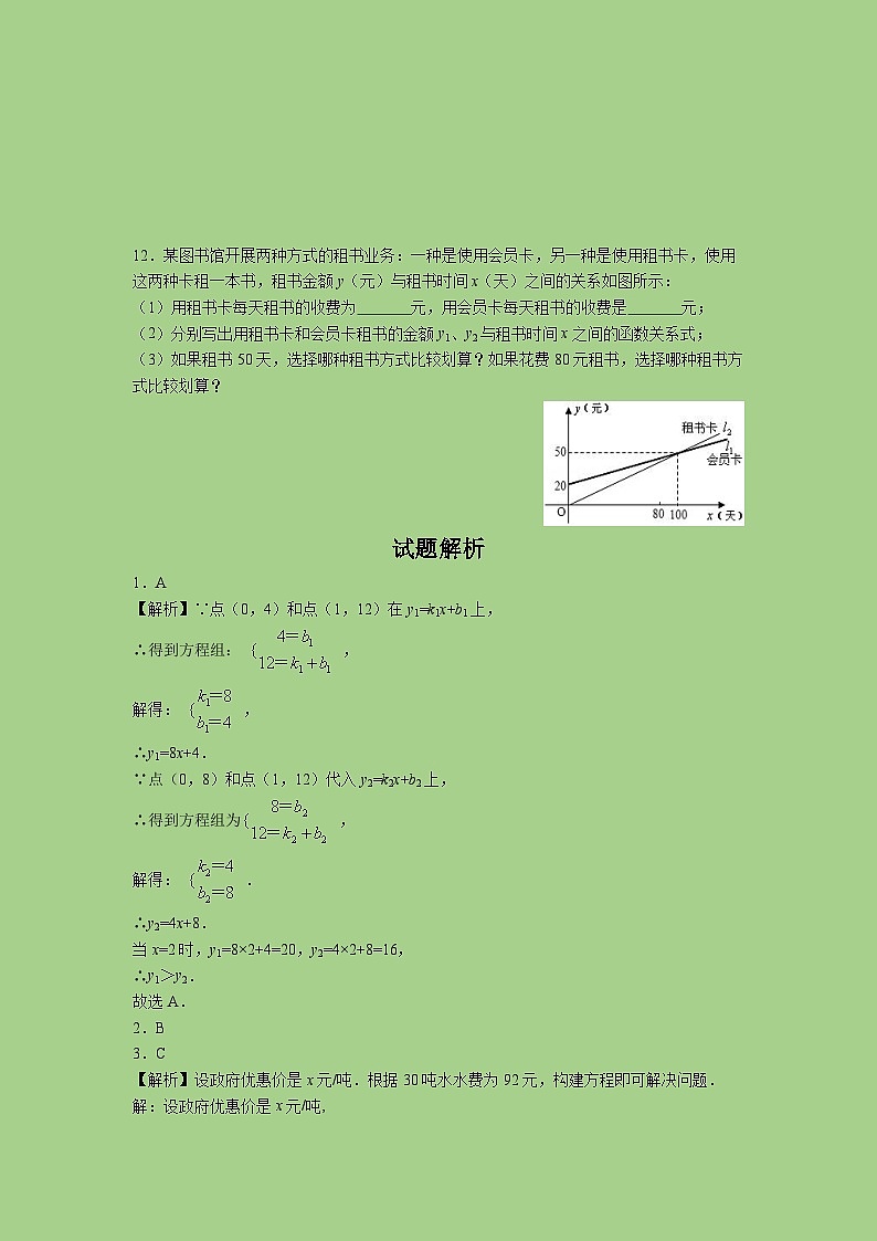2.5 一元一次不等式与一次函数（2）-试卷03