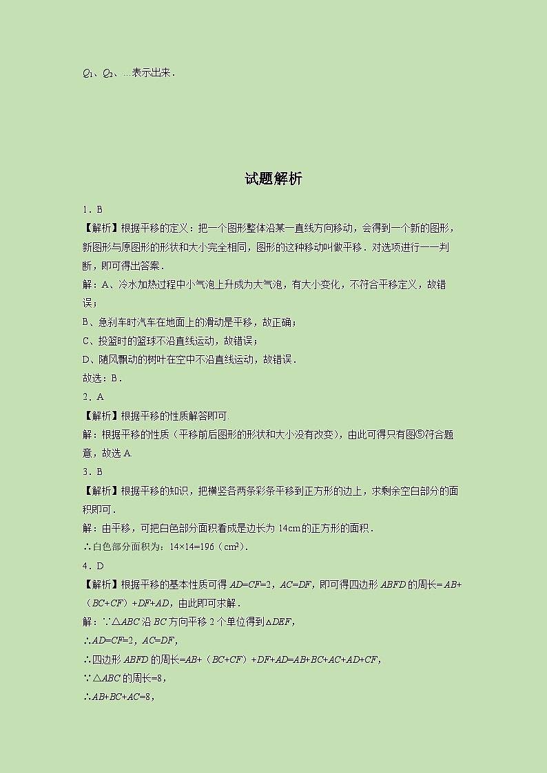3.1 图形的平移（1）-试卷03