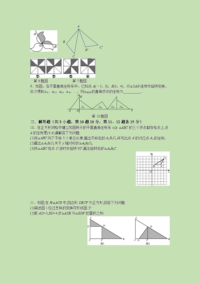 3.2 图形的旋转（2）-试卷02
