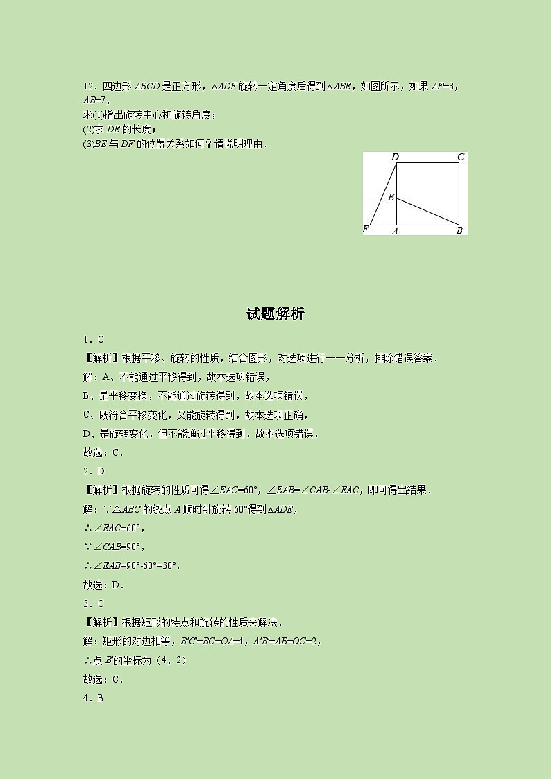 3.2 图形的旋转（2）-试卷03