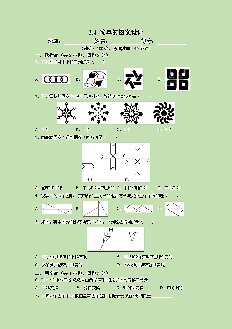 3.4 简单的图案设计-试卷01