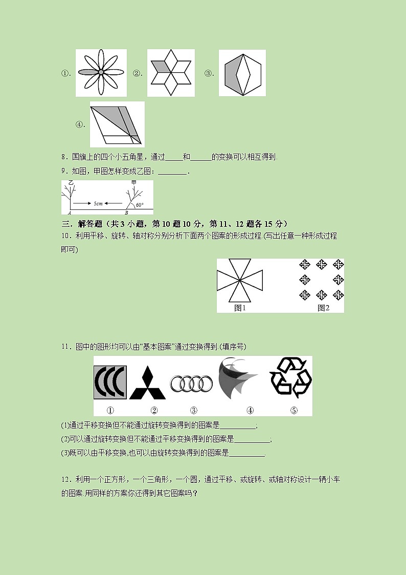 3.4 简单的图案设计-试卷02