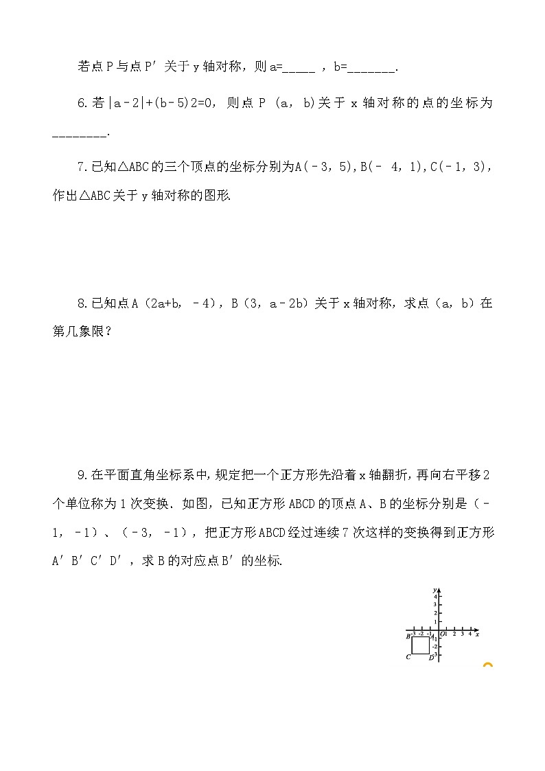 【精品同步练习】八年级上册人教版 复习专题精讲学案_练习题-13.2 画轴对称图形（第2课时）（带答案）02