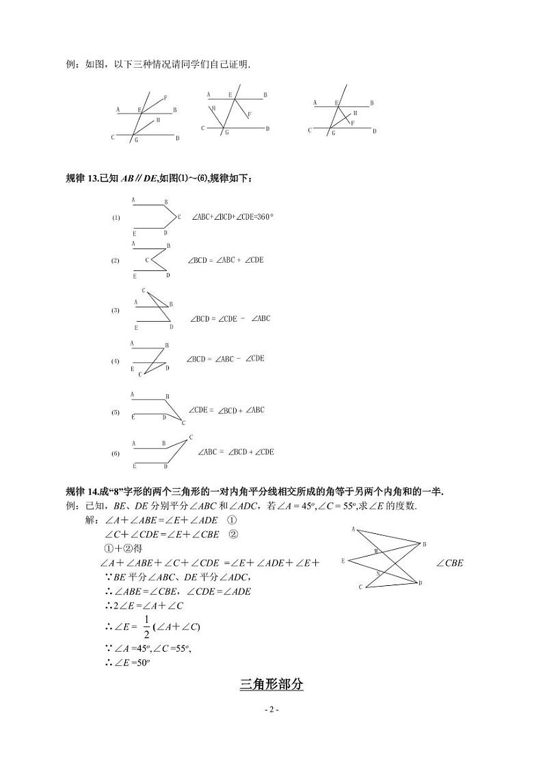 初中几何100种辅助线做法汇总教案第2页