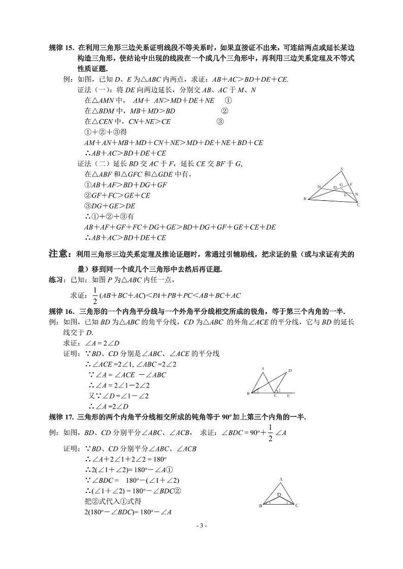 初中几何100种辅助线做法汇总教案第3页
