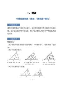 初中数学-几何解题技巧合集