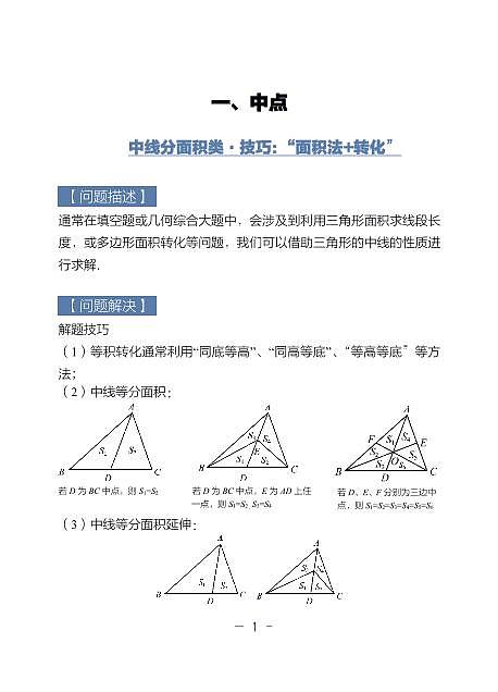 初中数学-几何解题技巧合集第1页