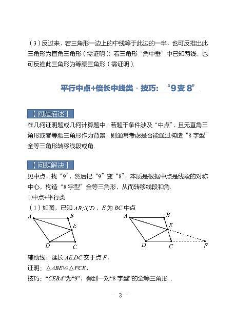 初中数学-几何解题技巧合集第3页