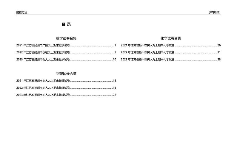 扬州往年九上期末理科真题集-终版第1页