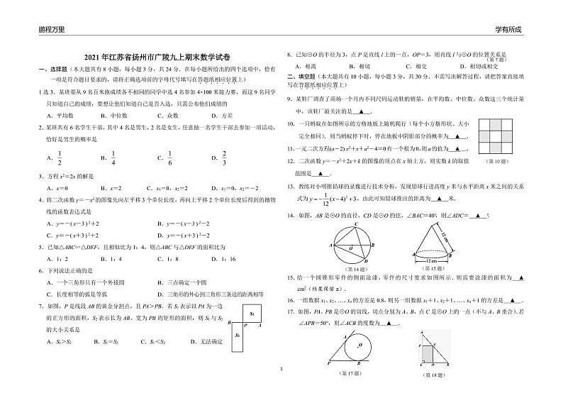 扬州往年九上期末理科真题集-终版第2页