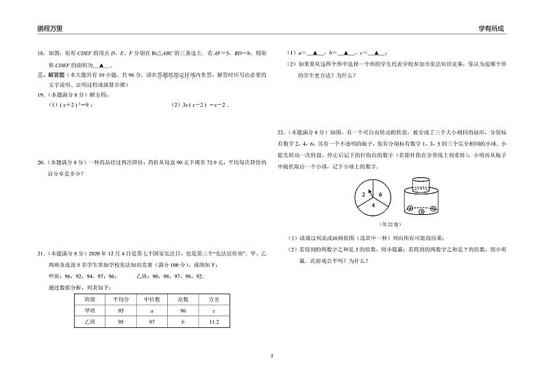 扬州往年九上期末理科真题集-终版第3页