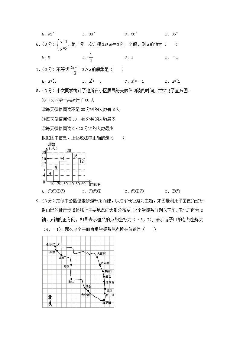 2019-2020学年北京市朝阳区七年级下册期末数学试卷及答案第2页