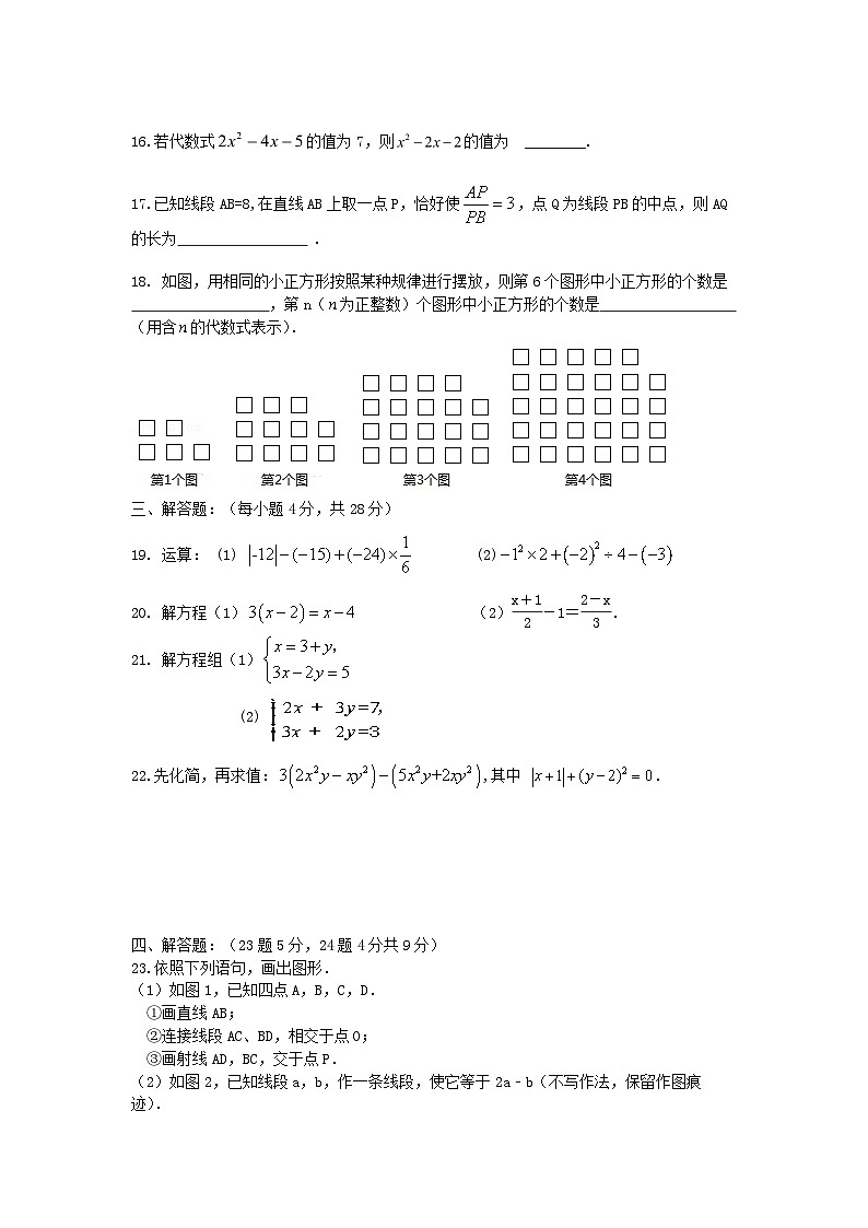 2020-2021学年北京市东城区七年级上册期末数学试卷及答案03