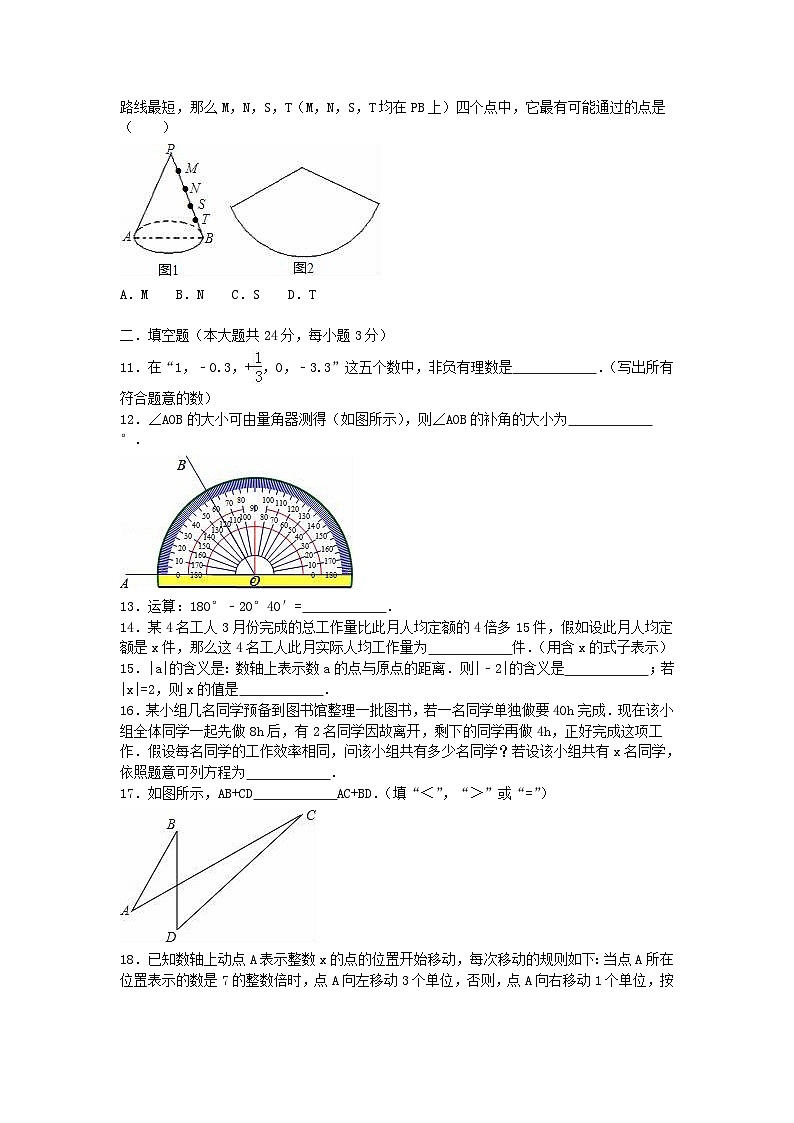 2020-2021学年北京市海淀区七年级上册期末数学试卷及答案02