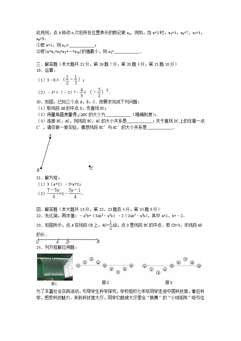 2020-2021学年北京市海淀区七年级上册期末数学试卷及答案03