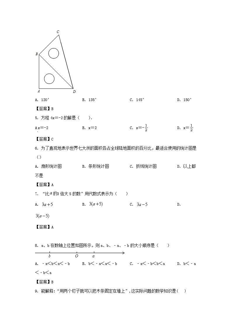 2020-2021学年广东深圳罗湖区七年级上册期末数学试卷及答案02