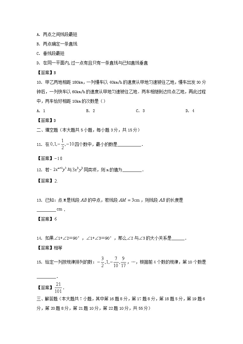 2020-2021学年广东深圳罗湖区七年级上册期末数学试卷及答案03