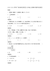 2020-2021学年广东深圳龙岗区七年级上册期中数学试卷及答案