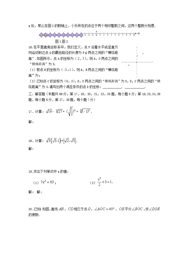 2021-2022学年北京市海淀区七年级下册期中数学试卷及答案03