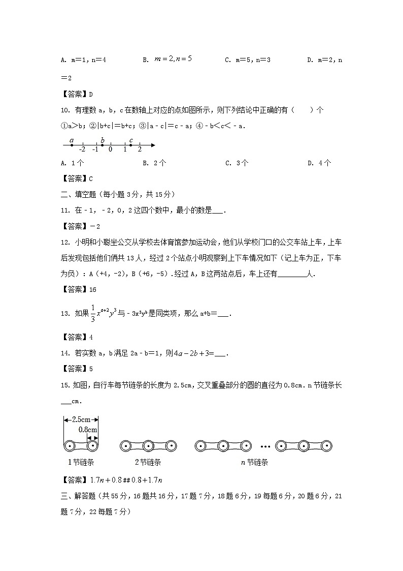 2021-2022学年广东深圳龙华区七年级上册期中数学试卷及答案03